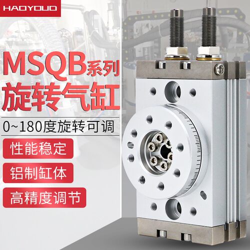 MSQB旋转气缸摆动气动转角180度90度回转10A/20A/30A/50A可调角度