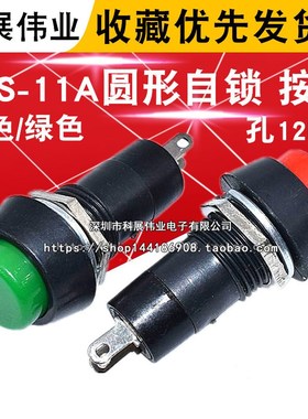 PBS-11A/B圆形自锁自复位点动按通开关 按钮开关 孔12MM红色绿色