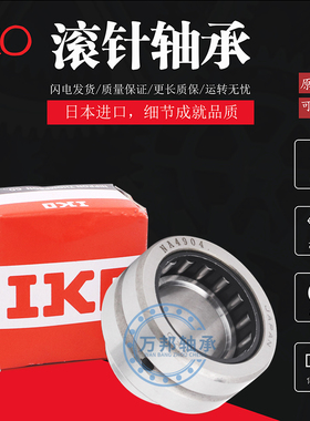 进口IKO滚针轴承RNA NA 4822 4824 4826 4828 4830 4832 4834