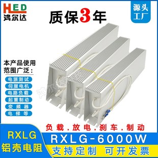 75R RXLG 50R 15R 100R200R 6000W大功率梯形铝壳刹车制动电阻10R