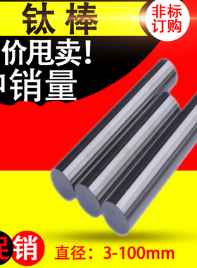 TC4钛合金棒料纯钛棒钛合金棒材磨光棒韧性好Ti6Al4V实心圆棒零切