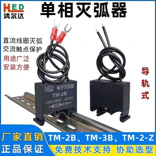 直流电子灭弧器TM 3B抗干扰消除火花浪涌吸收阻容器