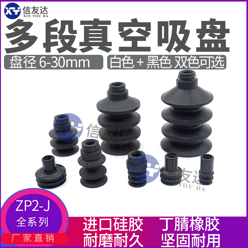 多段真空吸盘ZP2-06J/09J/B10J/14J/B15J/16J/B25J /B30气动吸盘
