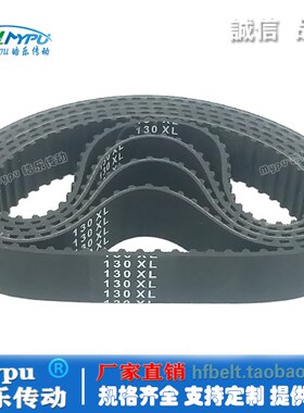 橡胶同步带 130XL 132XL 134XL 136XL 138XL 传动带/带齿/皮带