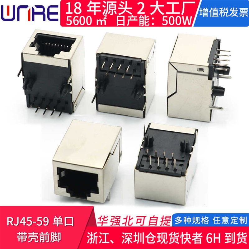 RJ45-59单口带壳前脚RJ45带屏蔽网络插座网口水晶头座10P8C不带灯