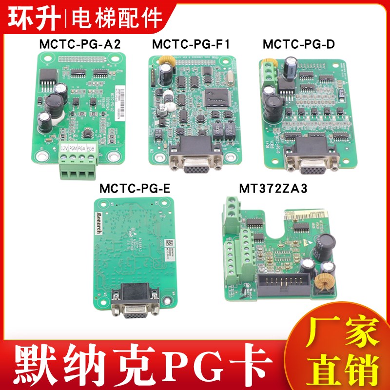 默纳克PG卡变频器一体机同/异步MCTC-PG-E/A2/F1/D分频卡MT372ZA3