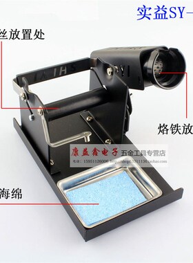 实益SY-228/SY-228-2多功能电烙铁架焊锡丝架电焊台焊锡线座焊接