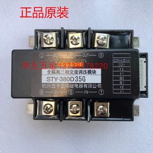 带TB KEJIKEYI杭州西子 全隔离三相交流调压模块 380D35G STY