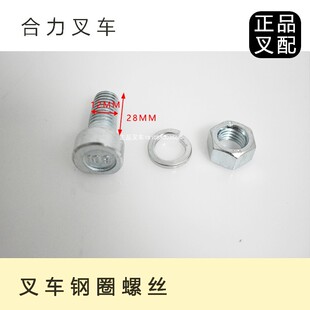 叉车配件钢圈螺丝轮辋螺栓650-10轮胎钢圈5.00F-10合力2-3.5吨