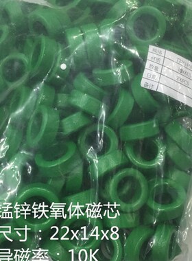 22x14x8锰锌铁氧体磁环外22内14高8AL8uh左右滤波抗干扰共模