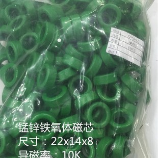 22x14x8锰锌铁氧体磁环外22内14高8AL8uh左右滤波抗干扰共模