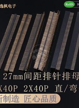 1.27mm排针排母 1X50P 2X50P 直插180度单/双排 弯针90全铜镀金