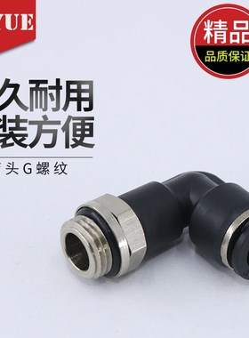 黑色气动快速接头弯头带密封圈螺纹PL4-M5/6-01/8-02/10-03/12-04