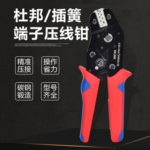 SN-58B杜邦端子压线钳套装电工手动工具省力棘轮插簧端子压接钳子