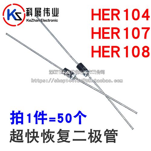 HER104 HER107 HER108 超快恢复二极管DO-41 直插1A1000V(50个)