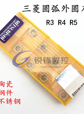 日本进口数控圆弧刀片 外圆车刀片R3/R4/RCMT0602/0804钢件不锈钢