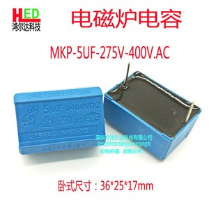 0.3 0.27 0.33 蓝色壳MKP 5UF X2电磁炉电容0.24UF