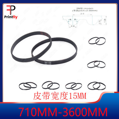 3D打印机2GT环形闭口同步带橡胶传动皮带带宽15mm周长710--3600mm
