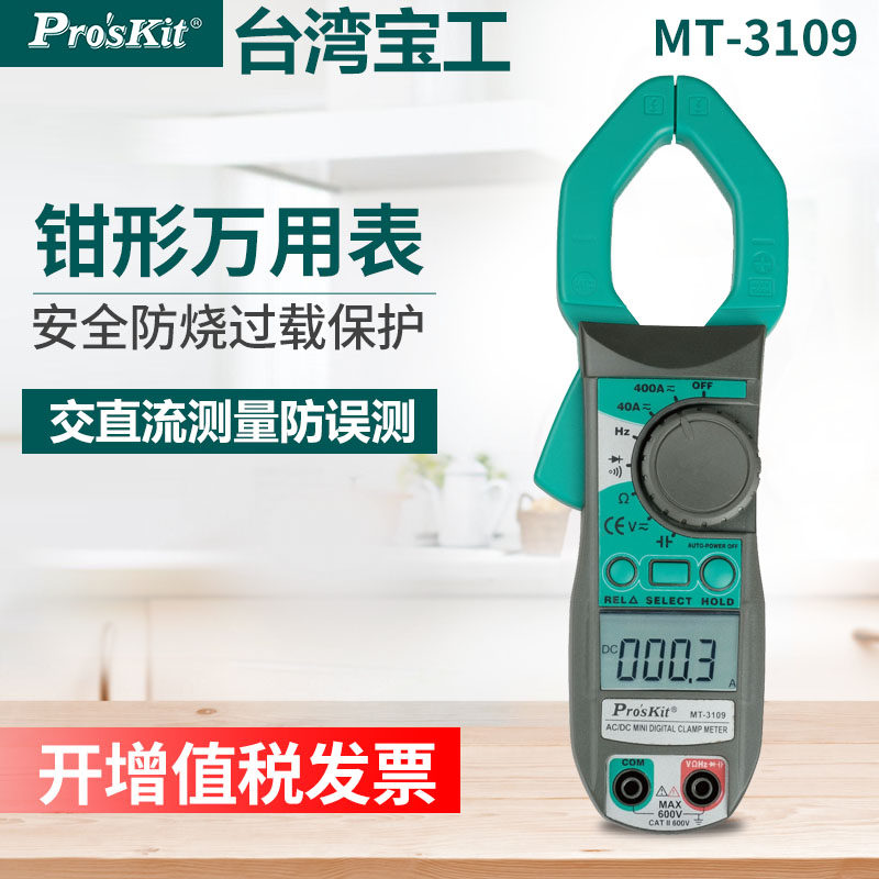 宝工MT-3109/3102数显数字交直流钳形表钳型万用表电流表勾表3266,3C数码配件,USB多功能数码宝,淘宝优惠券,粉丝福利购,淘宝优惠卷