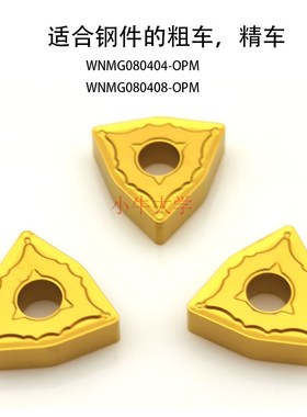 数控刀片钢件WNMG080404-OPM/WNMG080408-OPM/JD2025