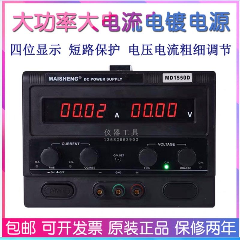 迈胜MD1550D3030D四位数显可调直流稳压电镀电源15V30V30A50A100A,ZIPPO/瑞士军刀/眼镜,眼镜盒,淘宝优惠券,粉丝福利购,淘宝优惠卷