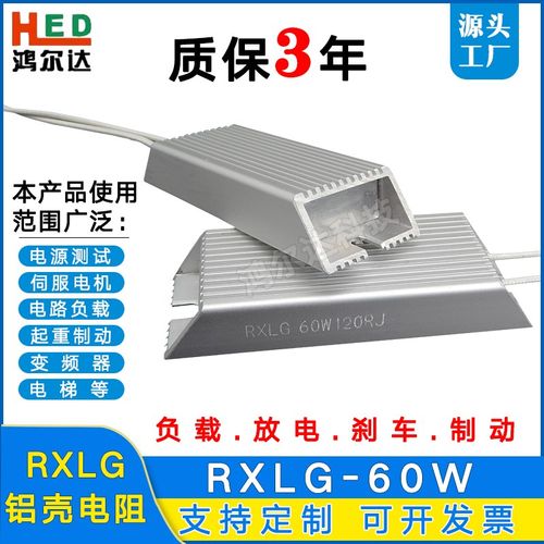 RXLG-60W伺服变频器负载制动刹车铝壳电阻10R/50R/100R/120R/200R