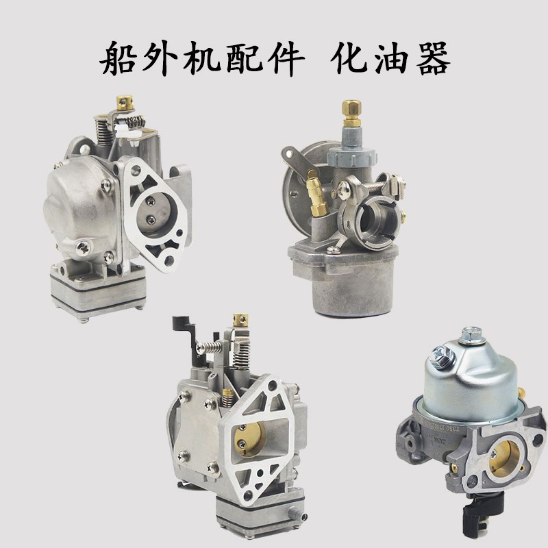 航新款凯亚岛百胜海的两冲四冲船外机化油器马达推进器原装配件图片