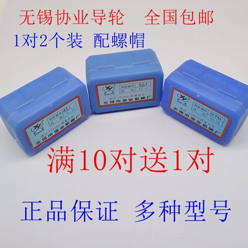 线切割配件协业导轮大全070 561 451 020 126 571 排丝轮单双导轮