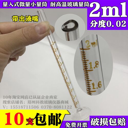量入式玻璃量筒2ml微量量筒分度0.02小量筒刻度清晰准确厚料质保