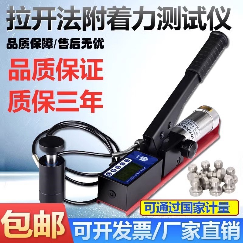 防腐涂层油漆拉开法附着力测试仪拉拔仪拉拔法附着力拉开法检测仪