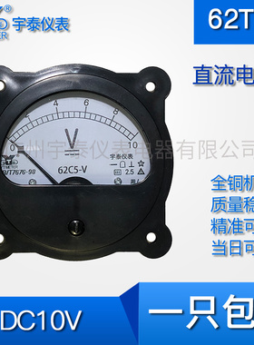 62C5直流电压表10v 100v 250v 500v指针80mm电压62c2 62c4 62t51