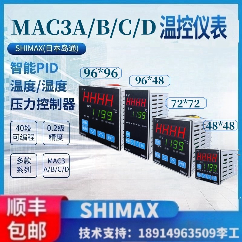 SHIMAX日本岛通MAC3A-M/MAC3B/ MAC3C /MAC3D温控仪表/温控器/