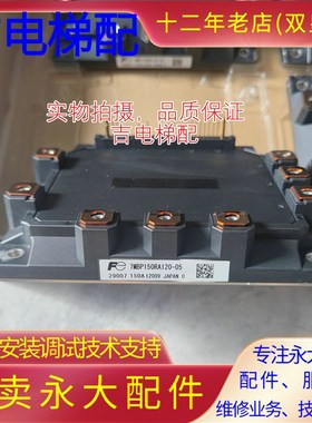 全新进口原装永大电梯7MBP150RA120-05驱动模块100/75功率IPM晶体