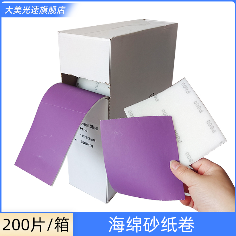 手撕海绵砂纸卷汽车漆面抛光打磨砂皮方形手磨砂棉400/600/800目