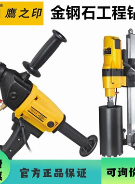 鹰之印金刚石工程钻机水封手电钻无极调速1500W-3900W P1102 P110