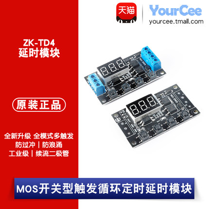延时开关 延时循环 电磁阀延时/定时控制 触发型MOS开关 ZK-TD4