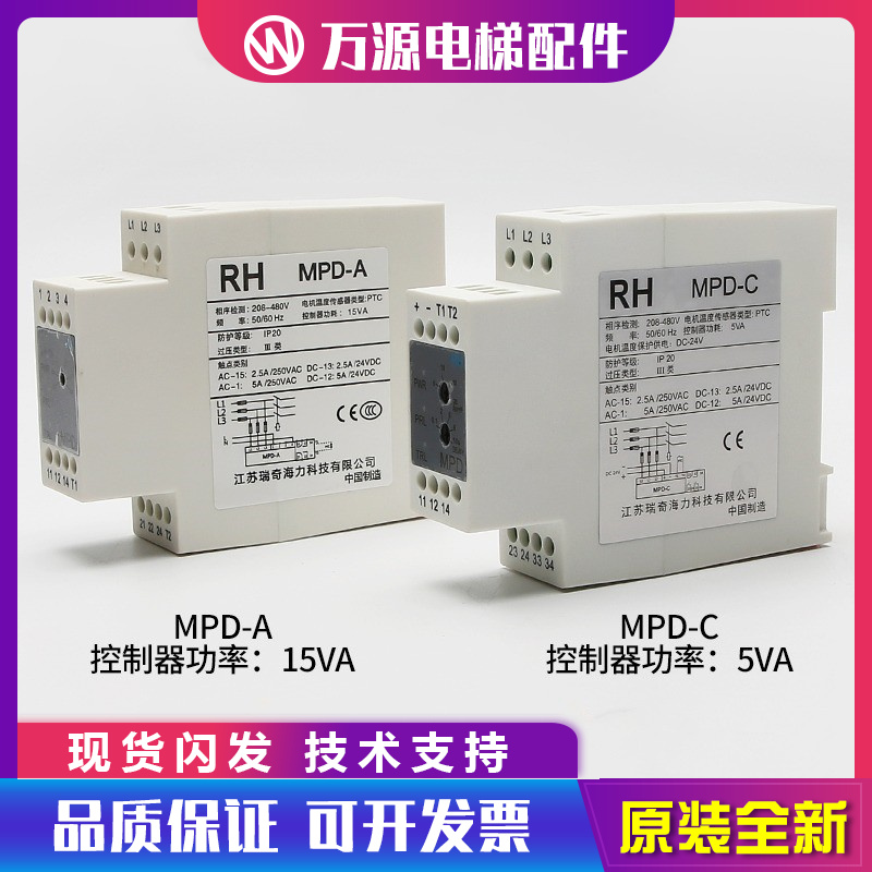 蒂森扶梯电机温度传感器相序继电器蒂森MPD-A无锡瑞奇海力MPD-C
