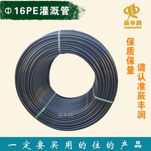 16pe管导微喷管滴灌农用灌溉滴灌管主管水管农业果园林园喷淋系统