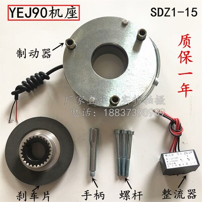 SDZ1-15电磁失/断电制动器YEJ90-4 1.5KW芜湖大中电磁刹车线圈/片