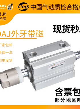 外牙带磁可调行程气缸SDAJ25/32/40/63X30X50*75/100-20/30/50-SB