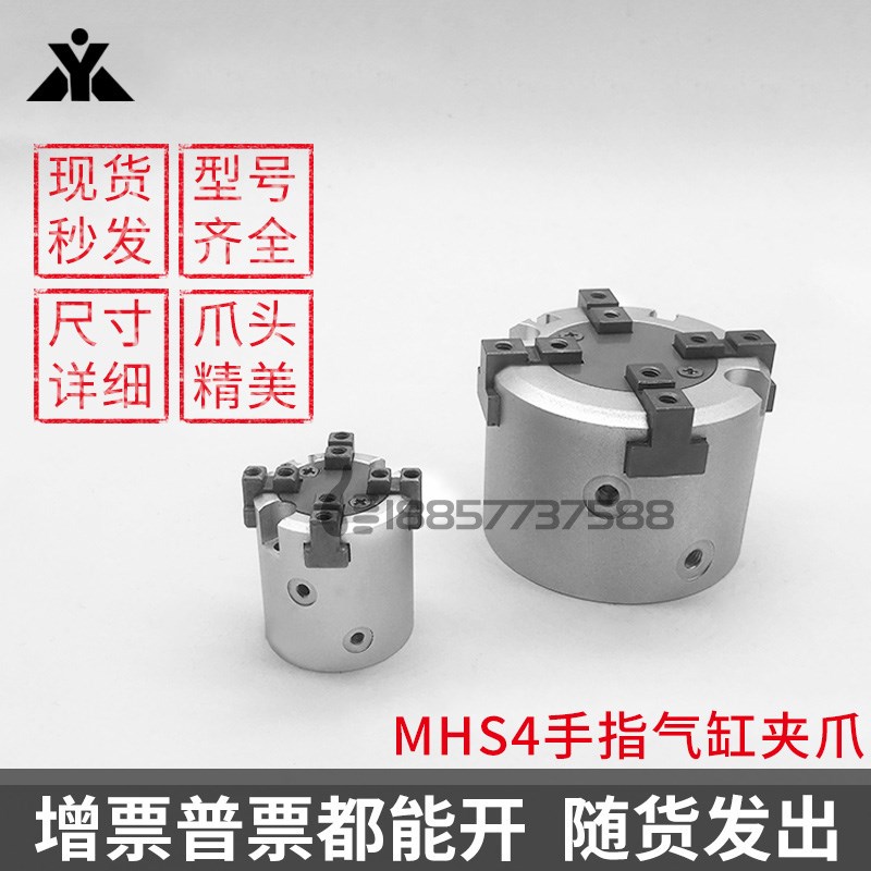 替SMC型MHS4-16D/20D/25D/32D/40D/50D/63D四爪手指气缸 气动气爪