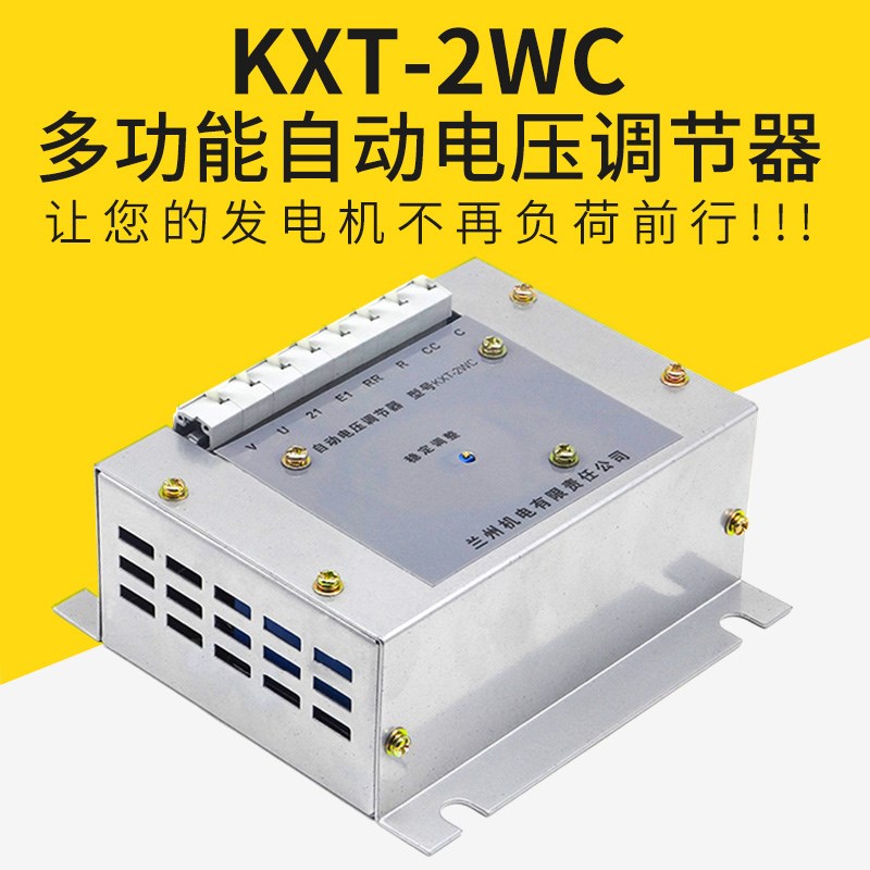 KXT-2WC KXT-2WC1B调压板兰州兰电无刷发电机电压调节器稳压板AVR