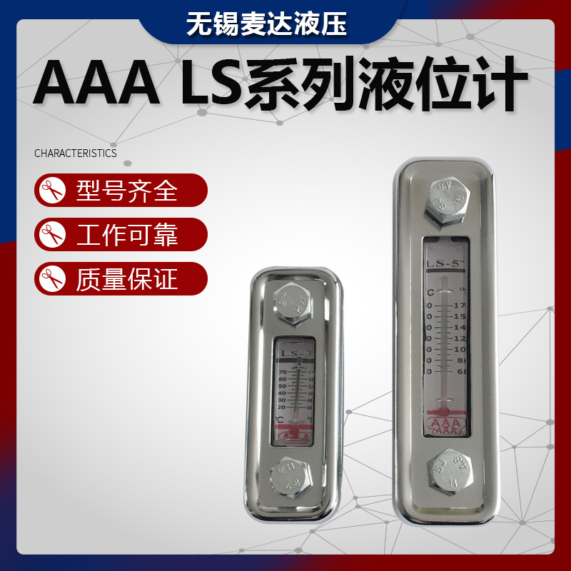 液位计 AAA LS-3 LS-5 油位计 油尺 油标 油镜 水位计 油温油面计