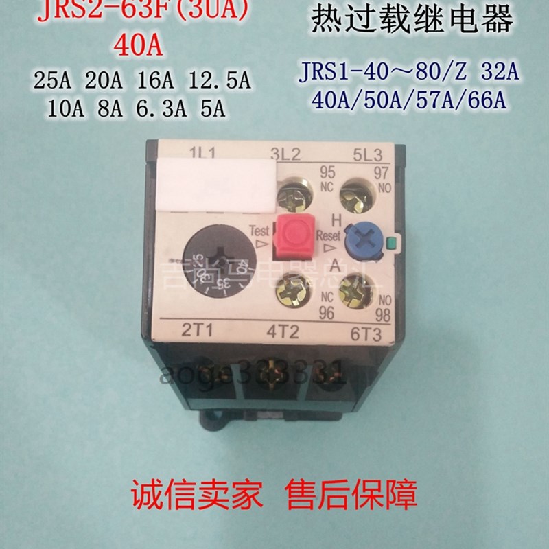 现货热继电器JRS2-63F/3UA热过载继电器25-40A独立式10A16A32A60A