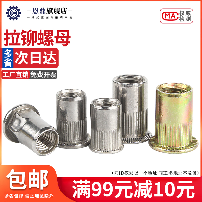 304不锈钢拉铆螺母 拉母平头滚花拉铆螺帽拉帽拉铆帽M4M5M6MM8M10