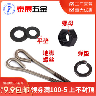 4件套本色GB799地脚螺丝9字型螺栓预埋螺丝母平弹M10M12M14M16M42