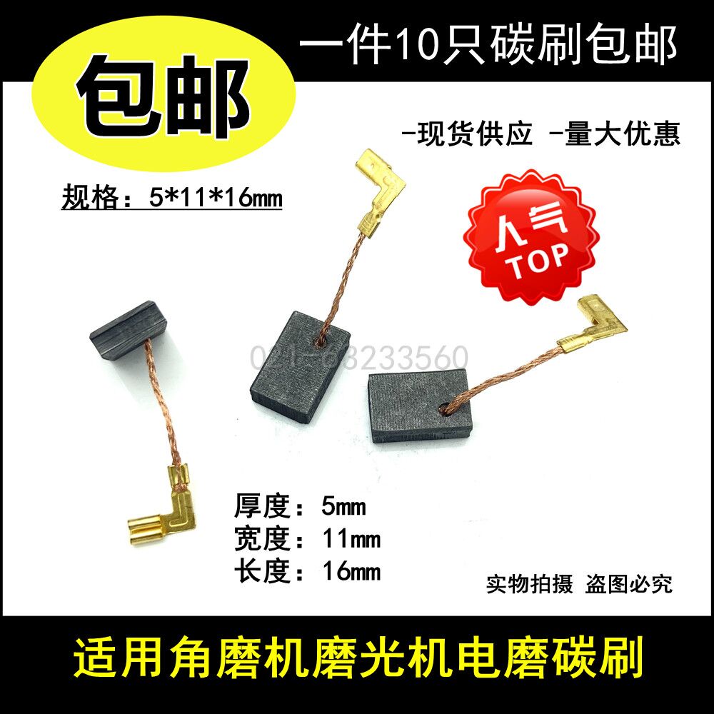 适用牧的田CB325/329/330东城5X11磨光机电刷9553NB9555,9556碳刷