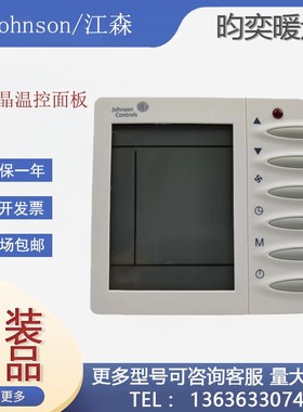 原装江森JCI-TMS2100DA-NTRL网络液晶温控器面板JCI-TMSRMT包邮