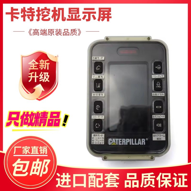 挖掘机配件卡特E312B/320B/325B/330B/345B液晶仪表盘显示屏总成