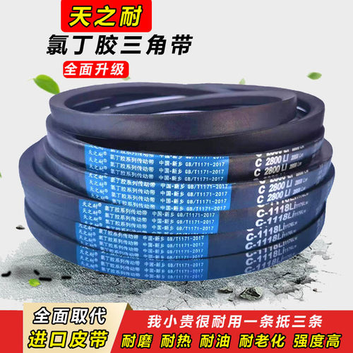 天之耐三角带C型C2845到C6800矿山工业农机械收割机电机传动皮带